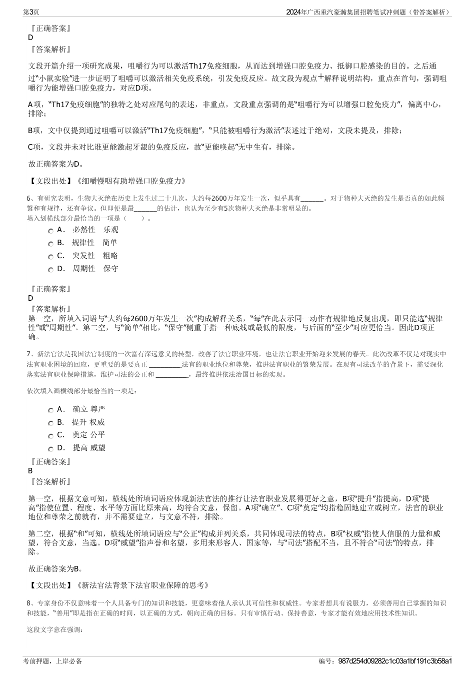 2024年广西重汽豪瀚集团招聘笔试冲刺题（带答案解析）_第3页