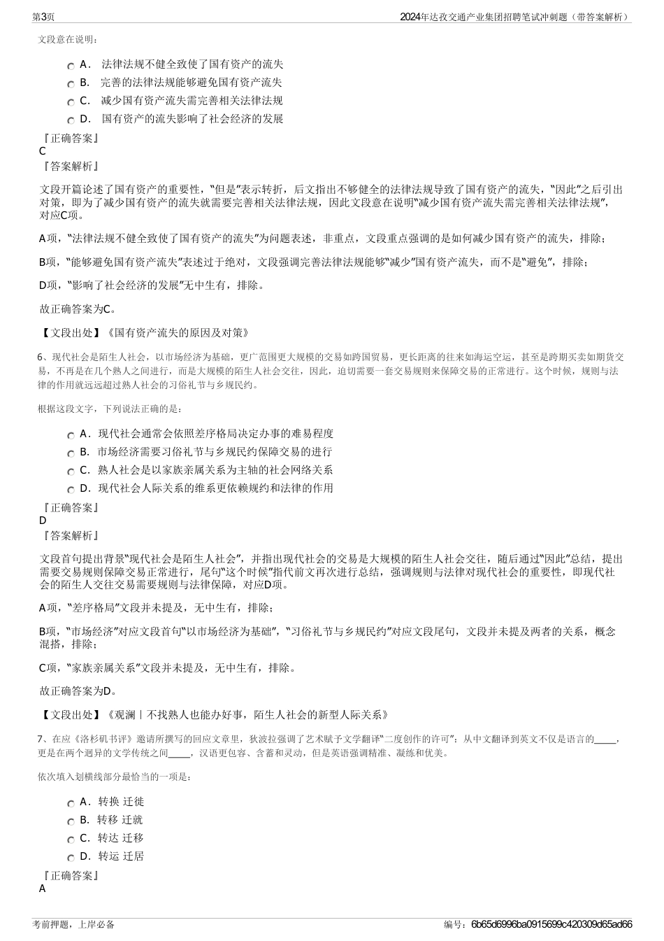 2024年达孜交通产业集团招聘笔试冲刺题（带答案解析）_第3页