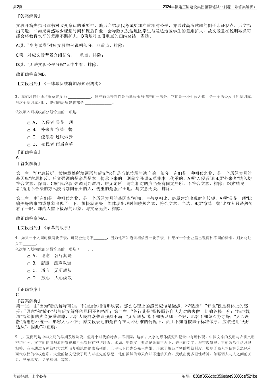 2024年福建正锦建设集团招聘笔试冲刺题（带答案解析）_第2页