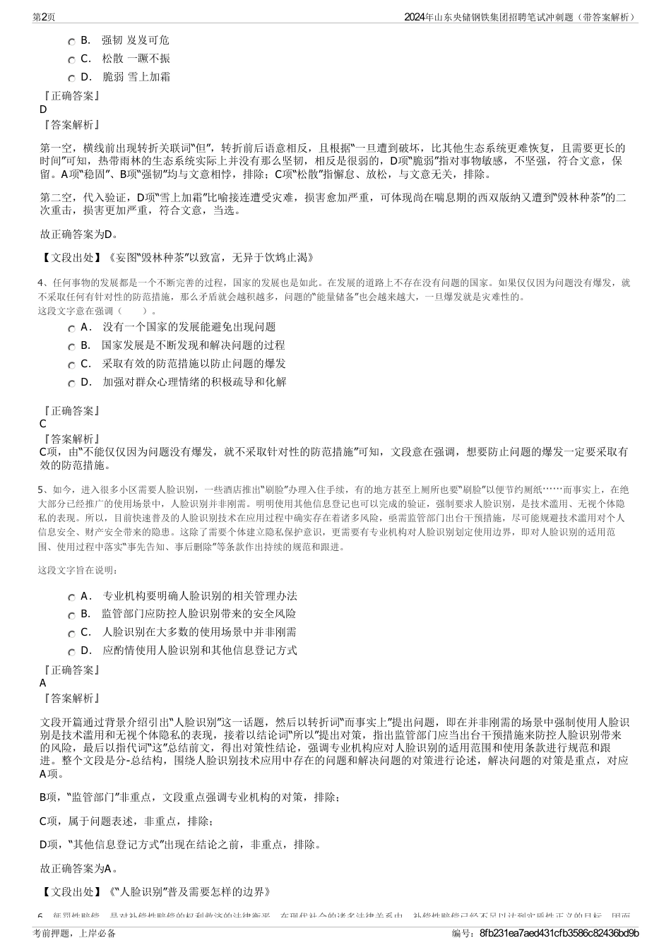 2024年山东央储钢铁集团招聘笔试冲刺题（带答案解析）_第2页