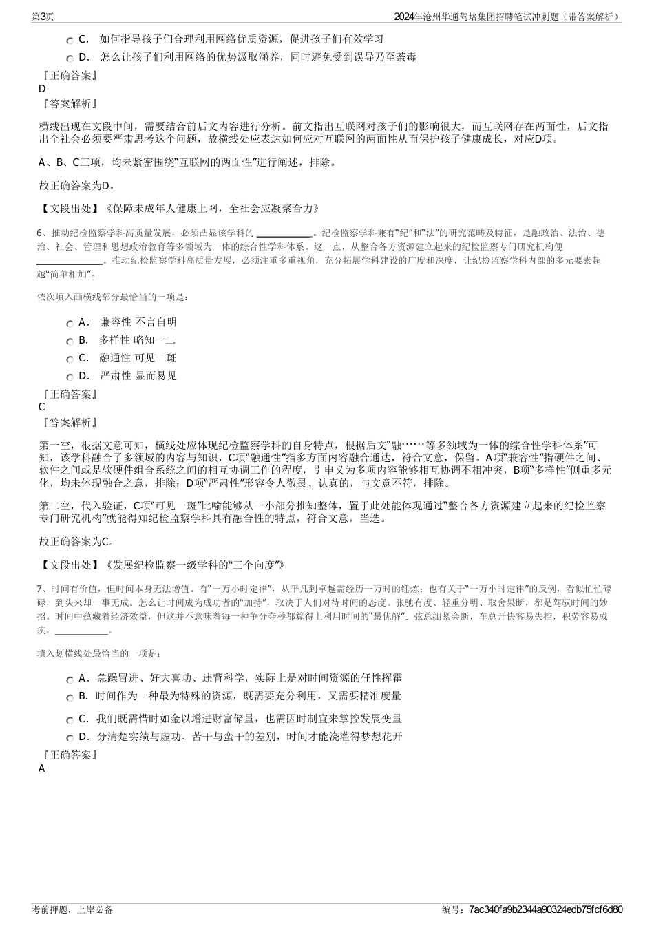 2024年沧州华通驾培集团招聘笔试冲刺题（带答案解析）_第3页