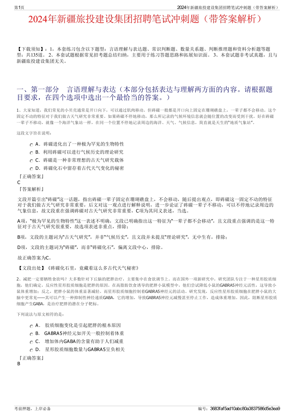 2024年新疆旅投建设集团招聘笔试冲刺题（带答案解析）_第1页