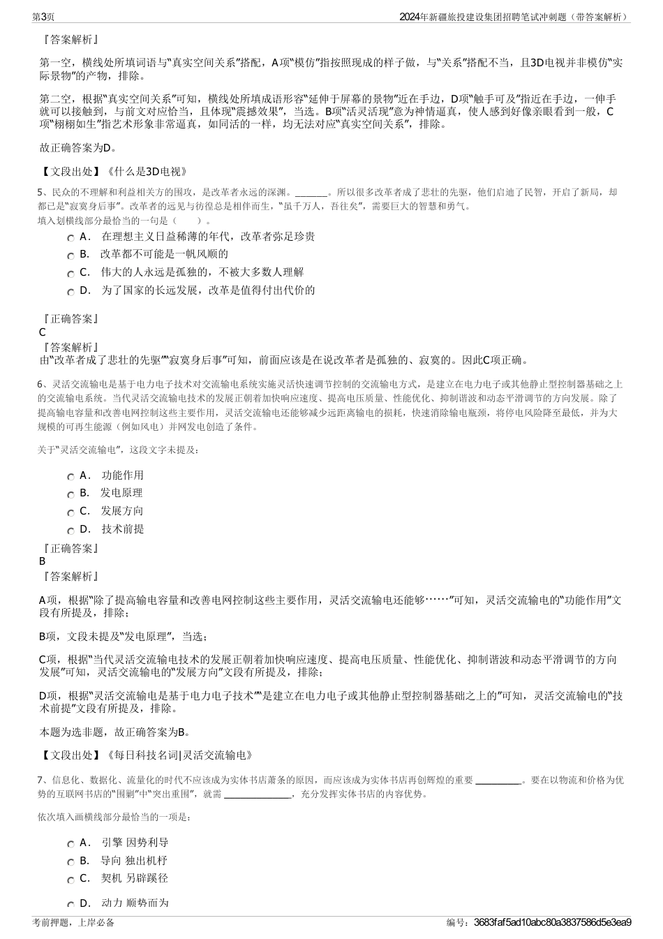 2024年新疆旅投建设集团招聘笔试冲刺题（带答案解析）_第3页