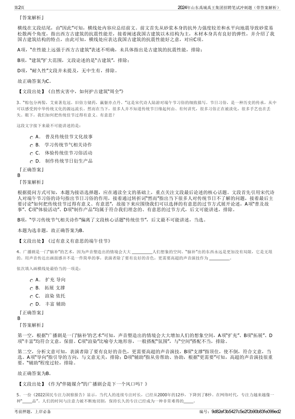 2024年山东禹城禹王集团招聘笔试冲刺题（带答案解析）_第2页