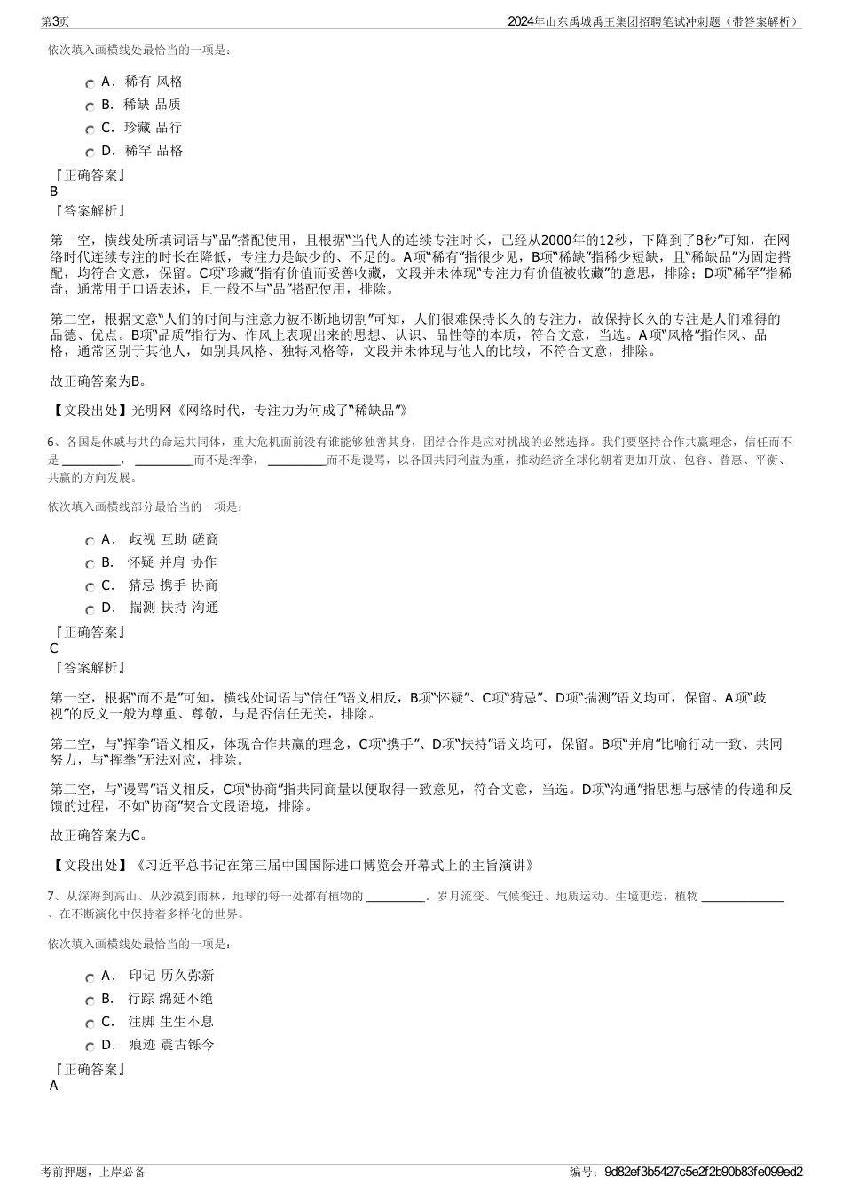 2024年山东禹城禹王集团招聘笔试冲刺题（带答案解析）_第3页