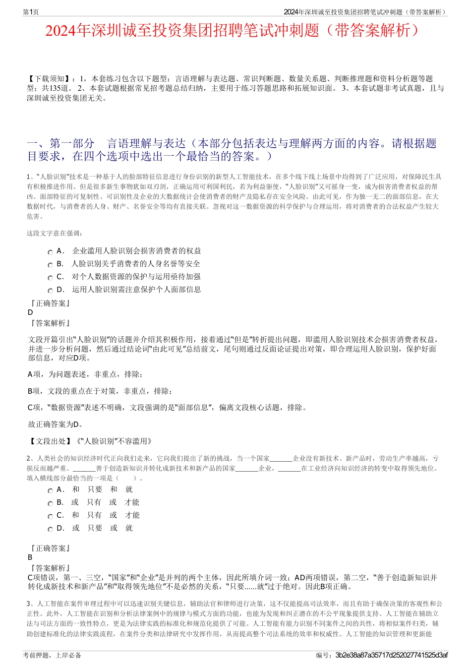 2024年深圳诚至投资集团招聘笔试冲刺题（带答案解析）_第1页