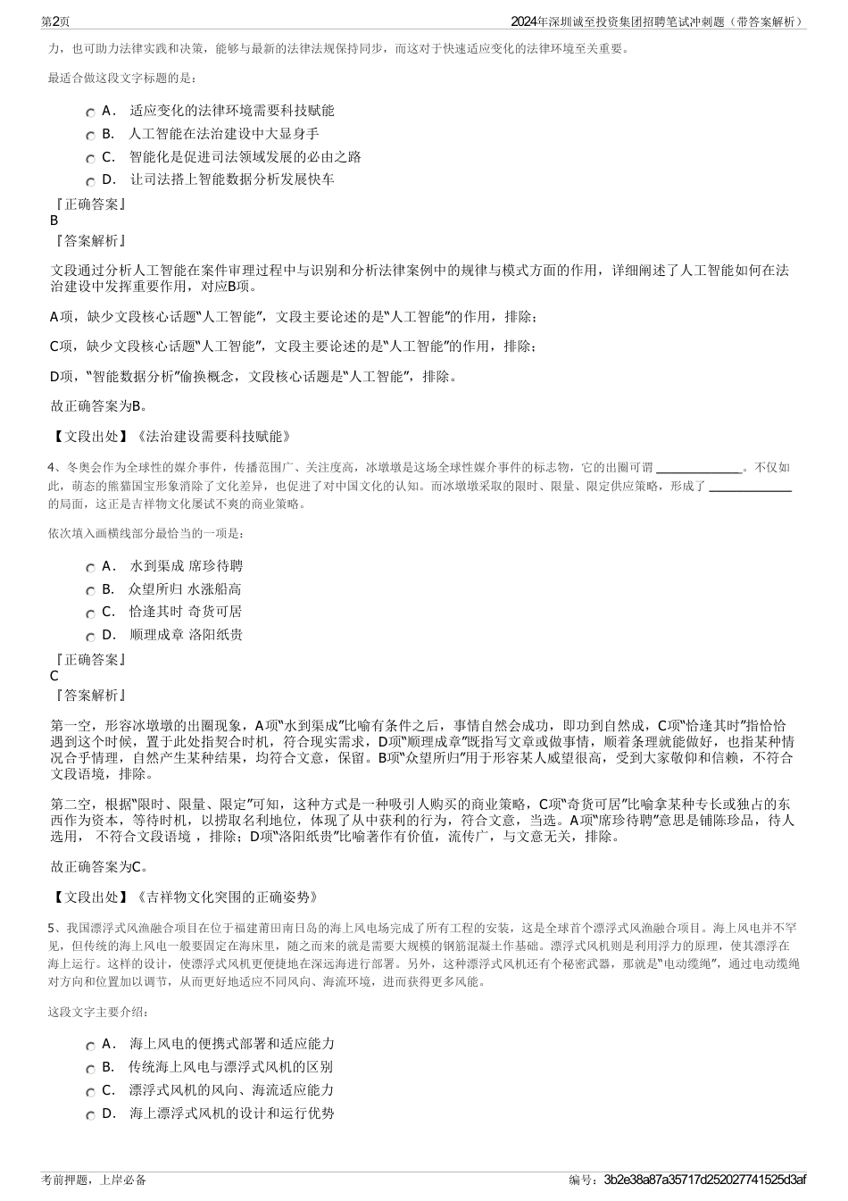 2024年深圳诚至投资集团招聘笔试冲刺题（带答案解析）_第2页