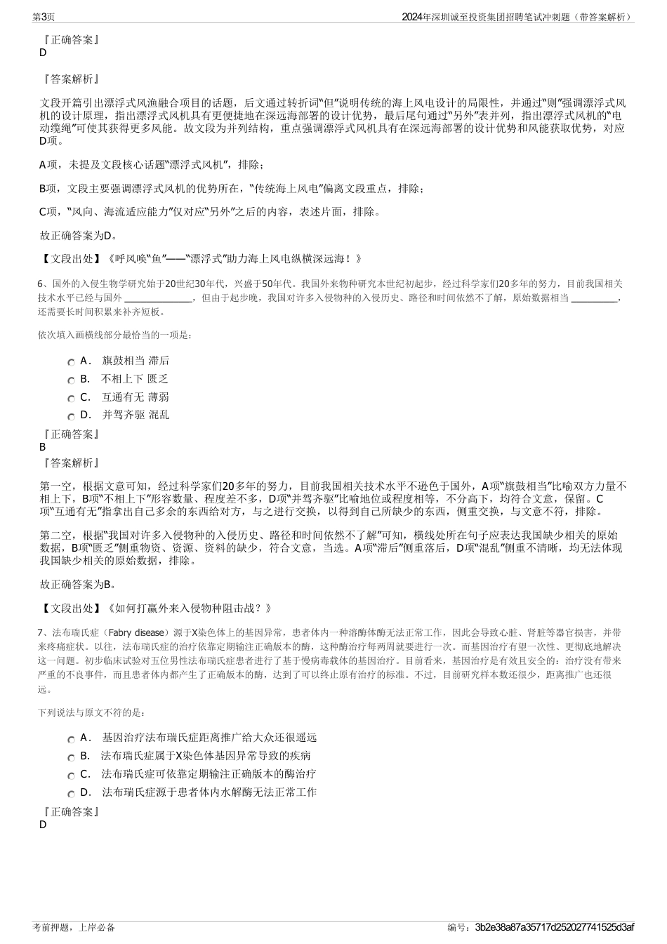 2024年深圳诚至投资集团招聘笔试冲刺题（带答案解析）_第3页