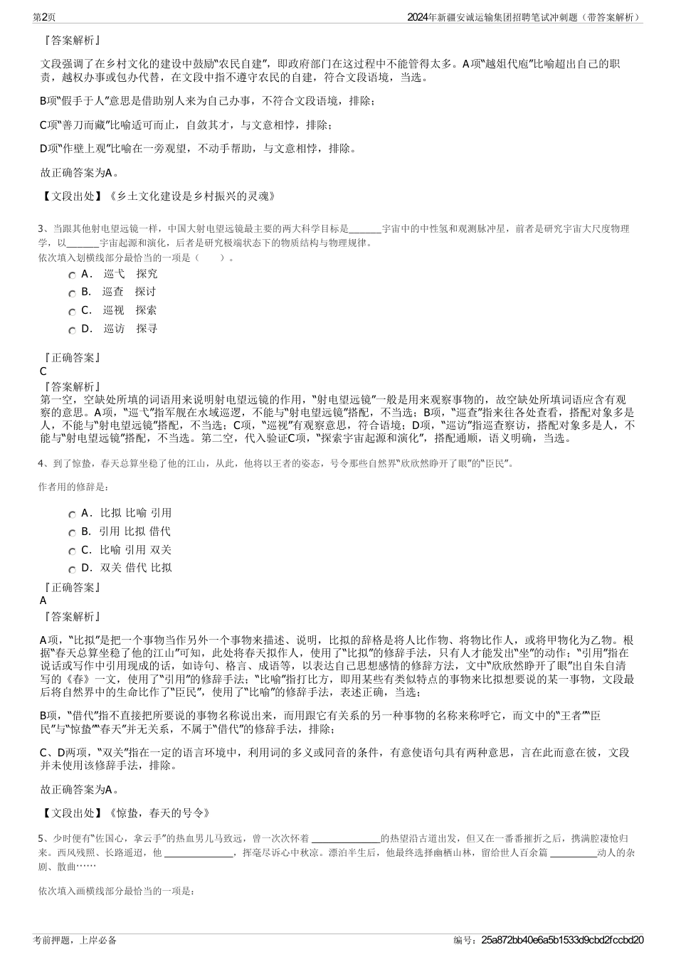 2024年新疆安诚运输集团招聘笔试冲刺题（带答案解析）_第2页