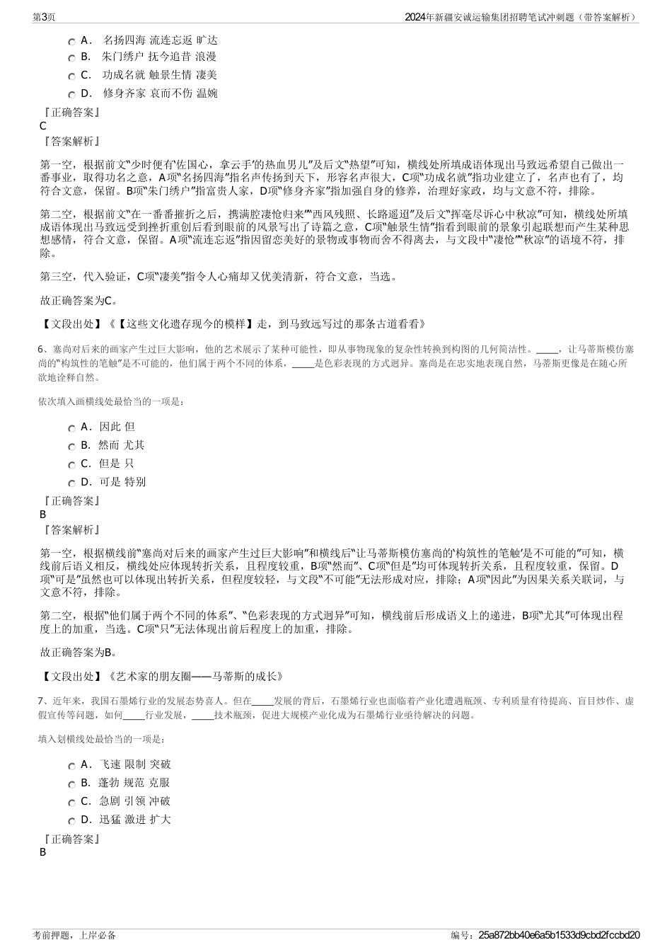 2024年新疆安诚运输集团招聘笔试冲刺题（带答案解析）_第3页