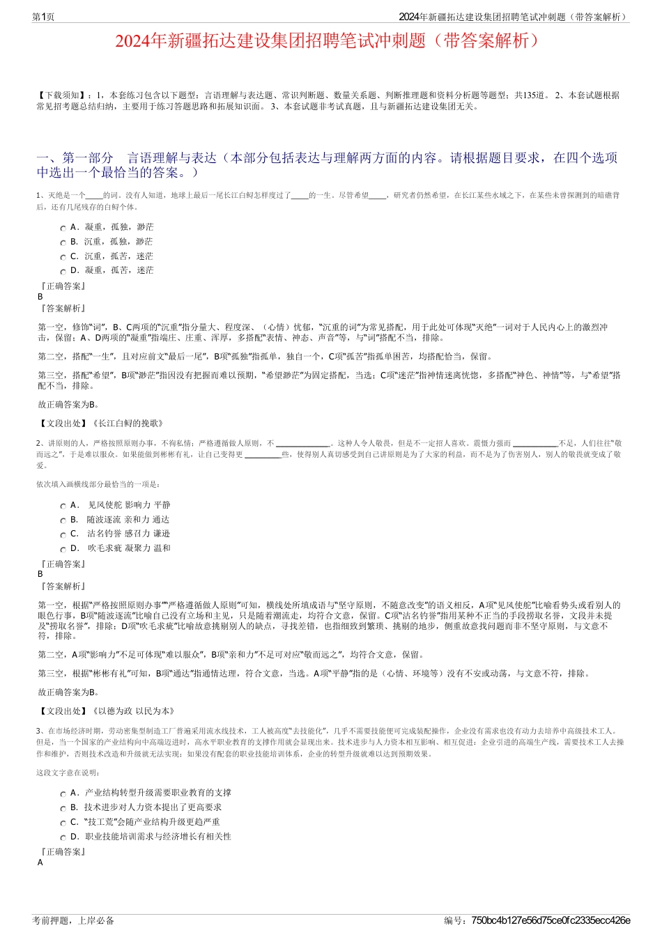 2024年新疆拓达建设集团招聘笔试冲刺题（带答案解析）_第1页