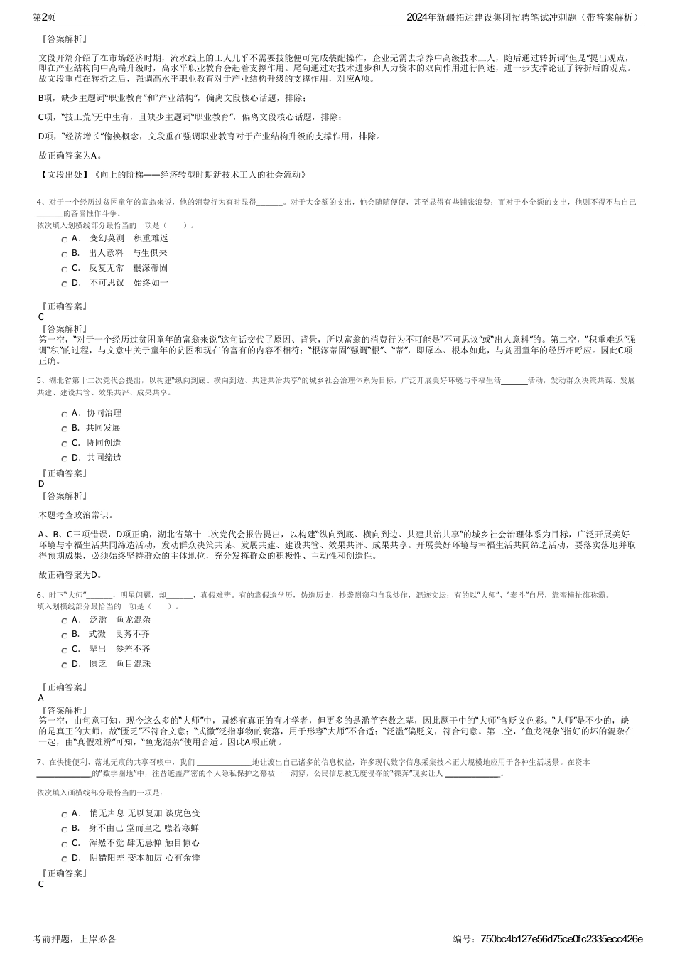 2024年新疆拓达建设集团招聘笔试冲刺题（带答案解析）_第2页