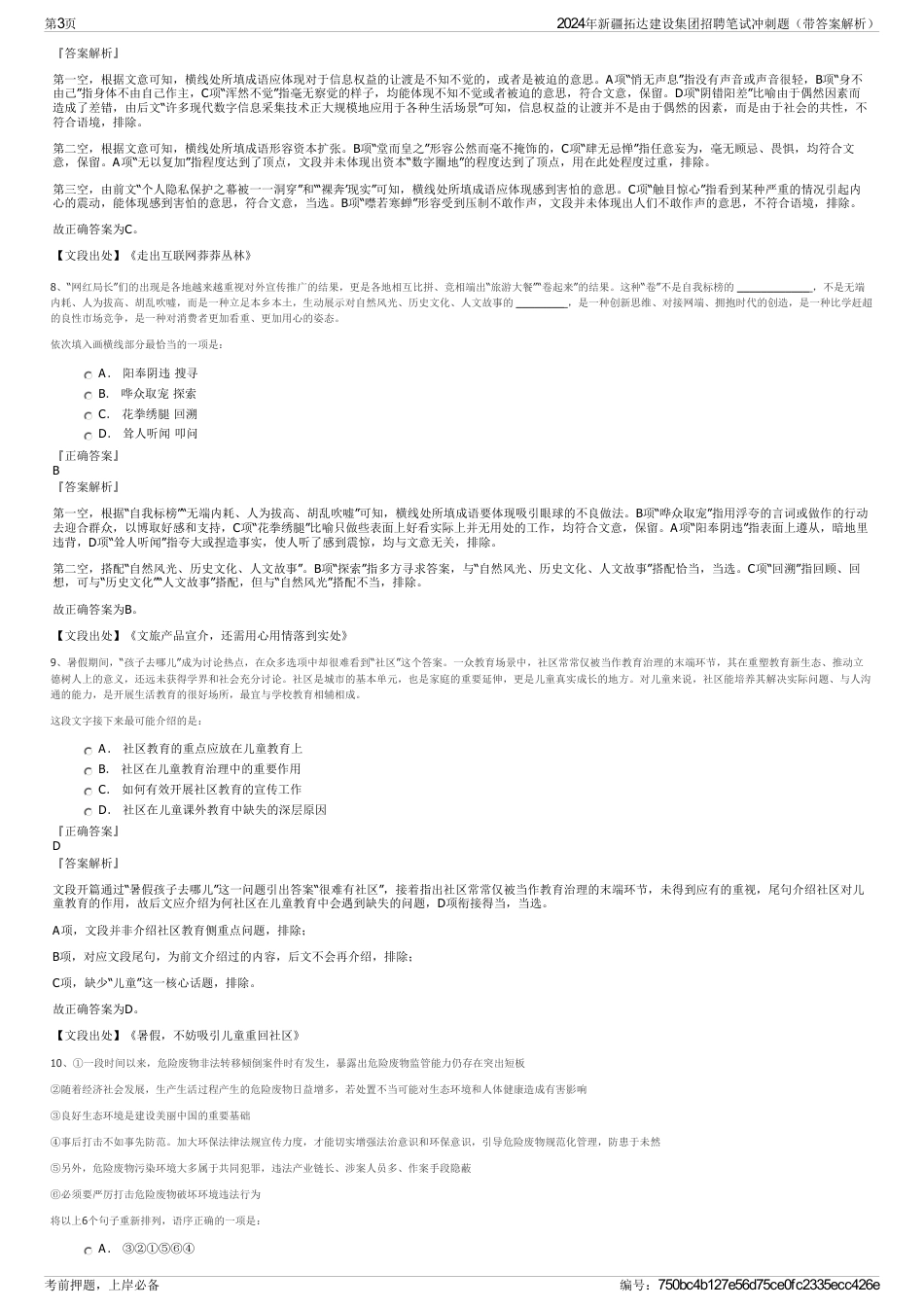 2024年新疆拓达建设集团招聘笔试冲刺题（带答案解析）_第3页