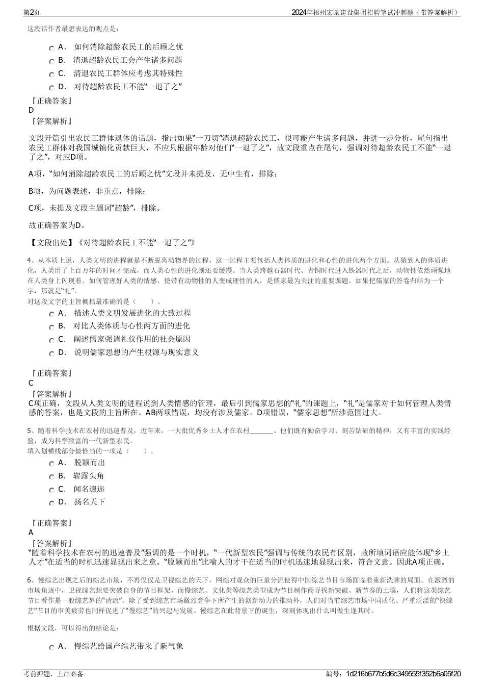 2024年梧州宏景建设集团招聘笔试冲刺题（带答案解析）_第2页