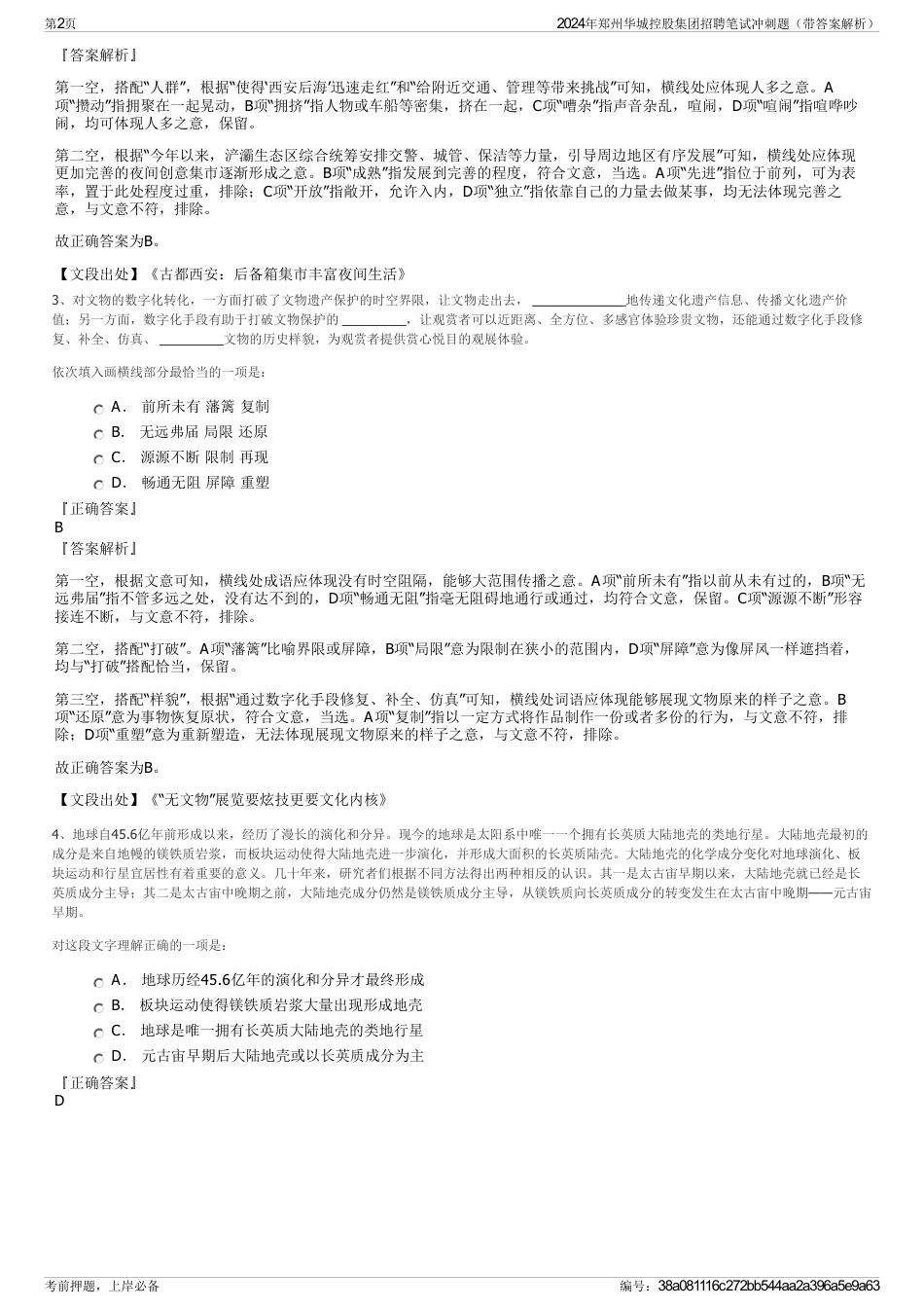 2024年郑州华城控股集团招聘笔试冲刺题（带答案解析）_第2页