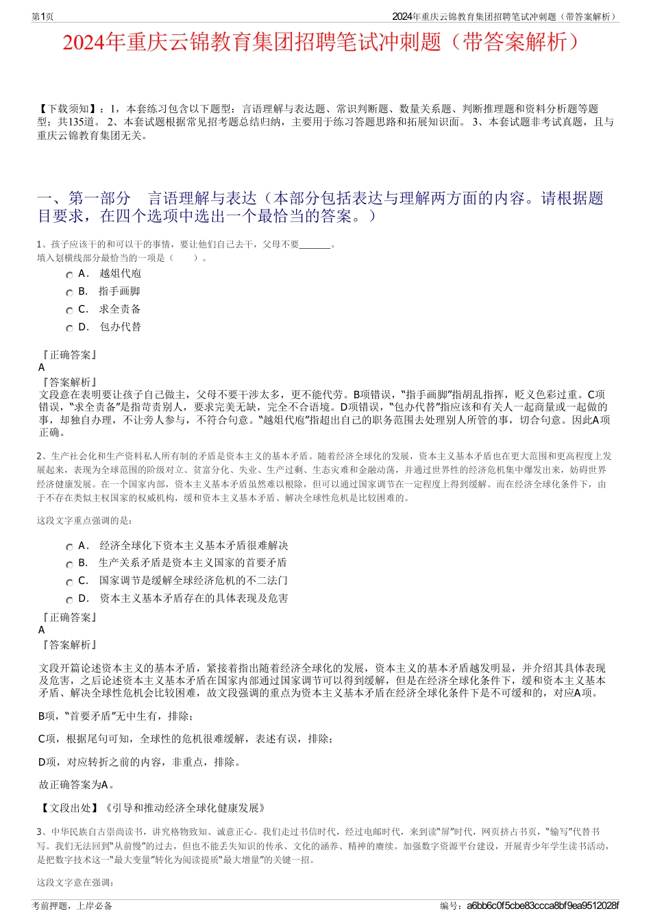 2024年重庆云锦教育集团招聘笔试冲刺题（带答案解析）_第1页