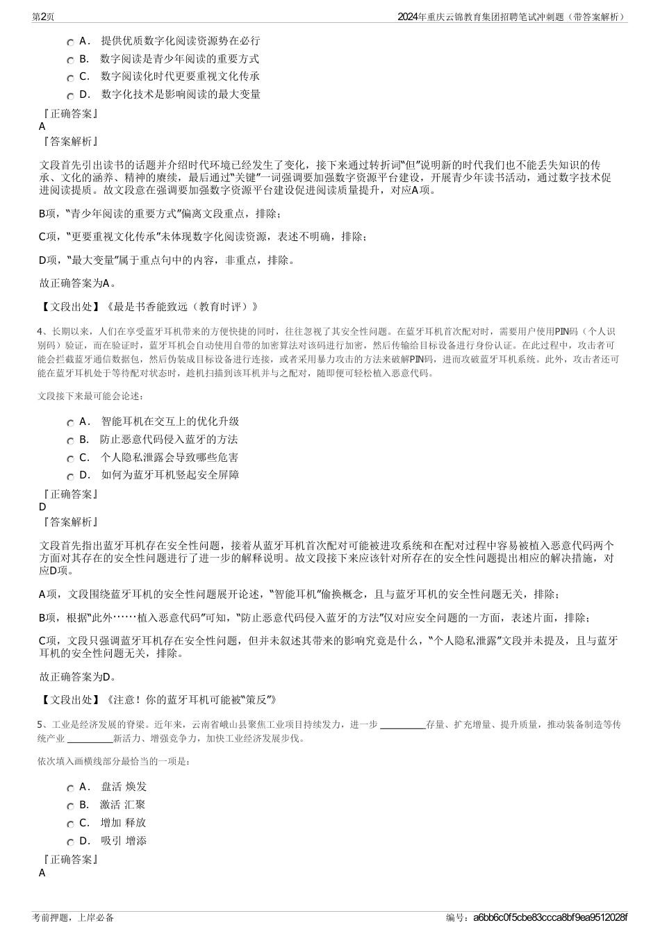2024年重庆云锦教育集团招聘笔试冲刺题（带答案解析）_第2页