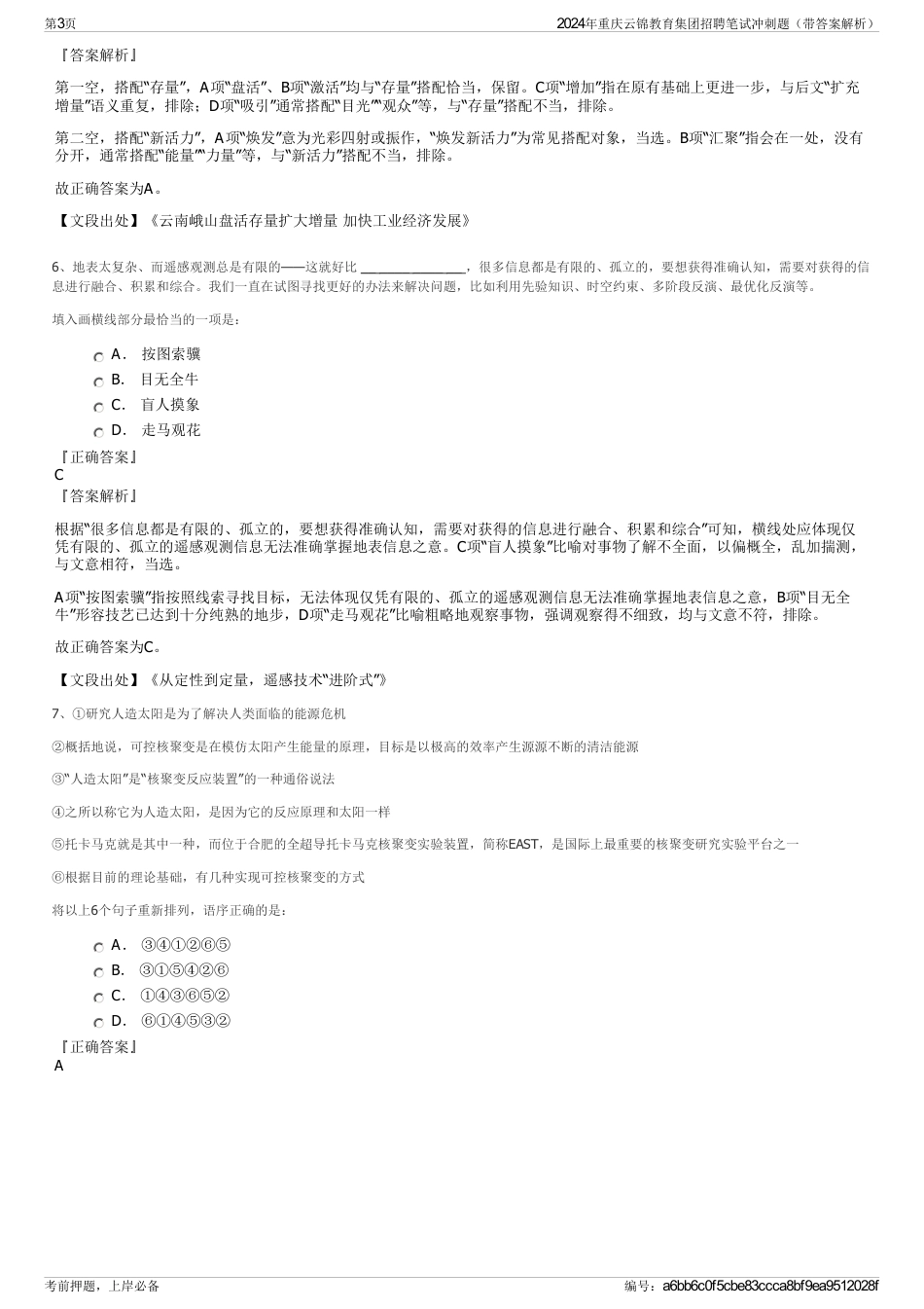 2024年重庆云锦教育集团招聘笔试冲刺题（带答案解析）_第3页