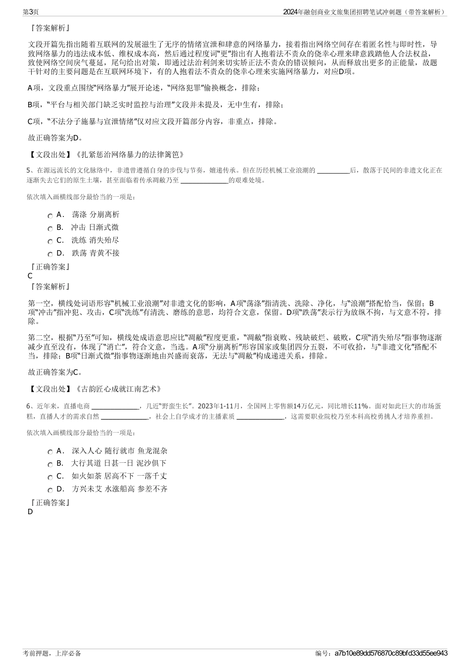 2024年融创商业文旅集团招聘笔试冲刺题（带答案解析）_第3页