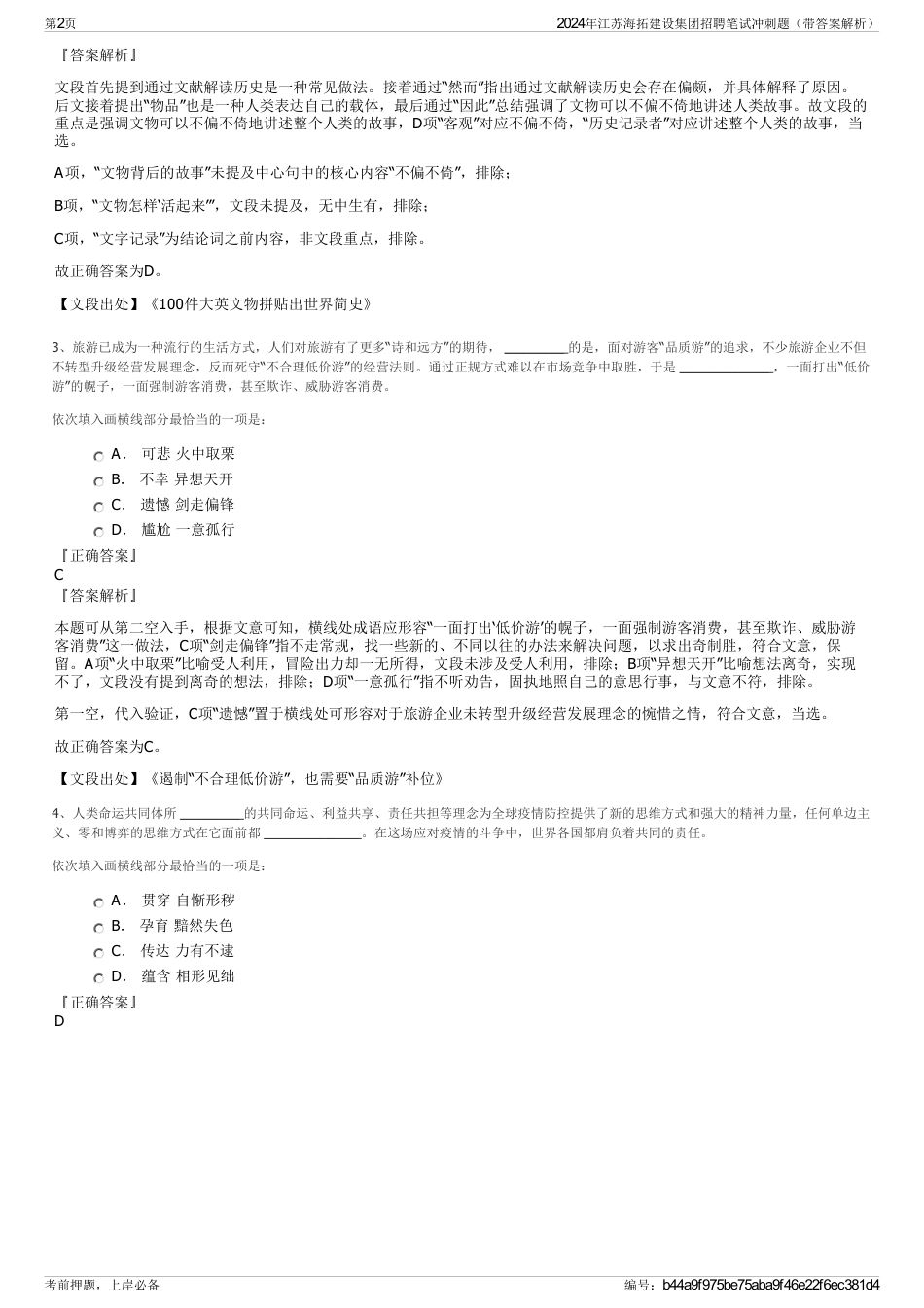 2024年江苏海拓建设集团招聘笔试冲刺题（带答案解析）_第2页