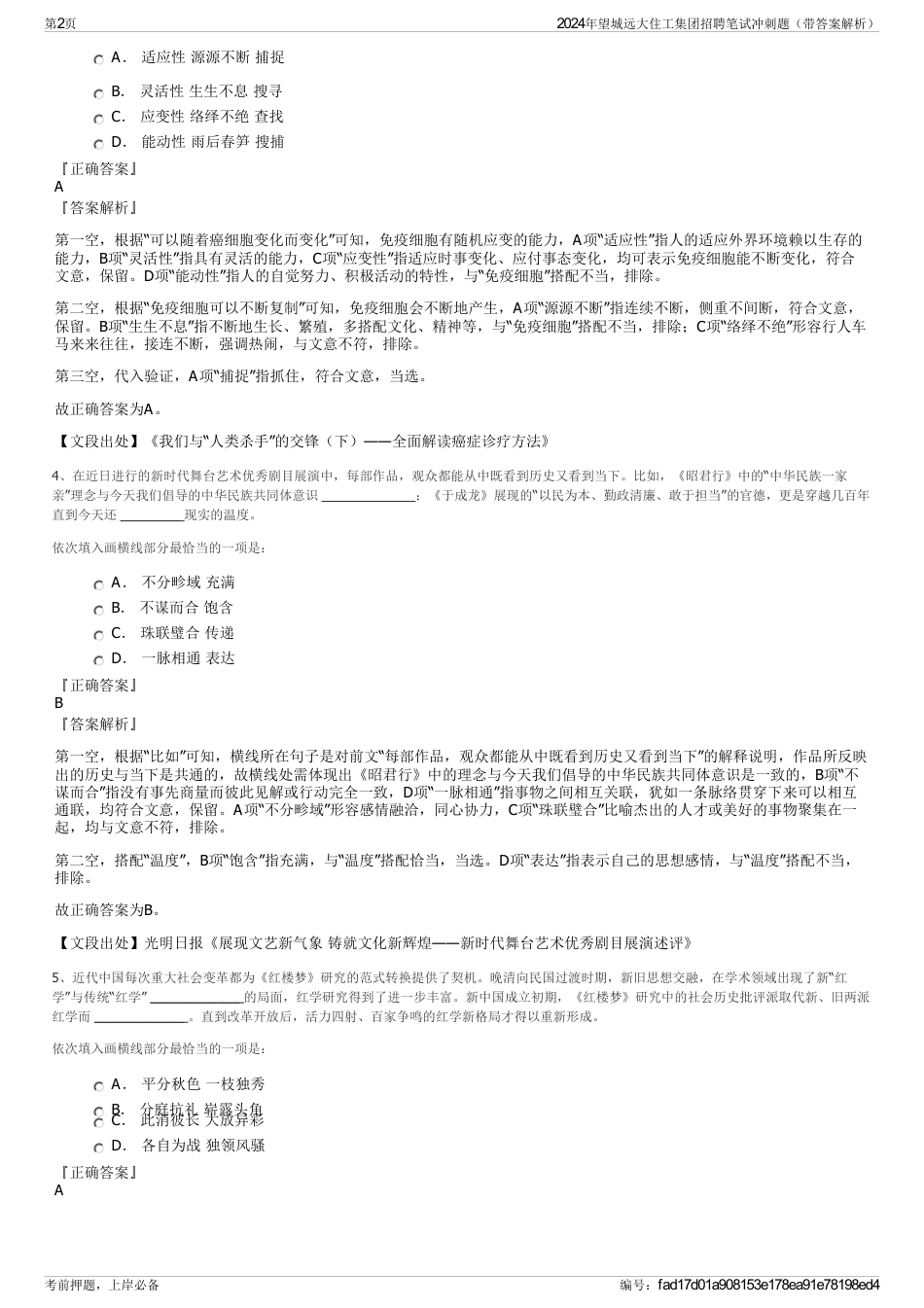 2024年望城远大住工集团招聘笔试冲刺题（带答案解析）_第2页