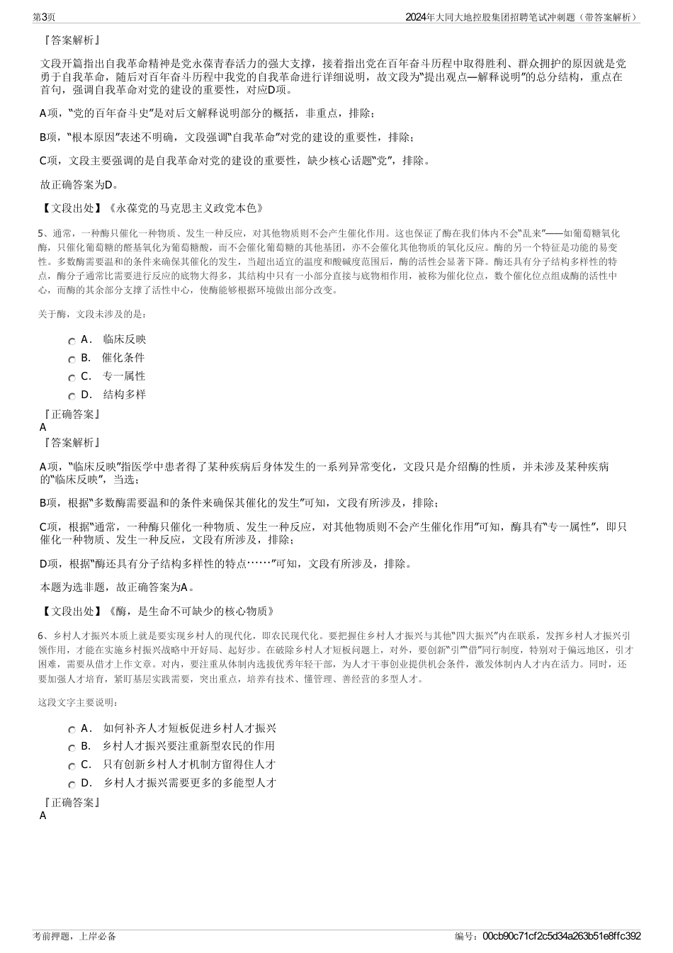 2024年大同大地控股集团招聘笔试冲刺题（带答案解析）_第3页