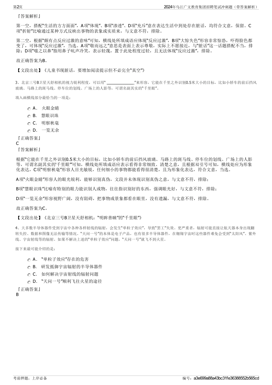 2024年乌江广文教育集团招聘笔试冲刺题（带答案解析）_第2页