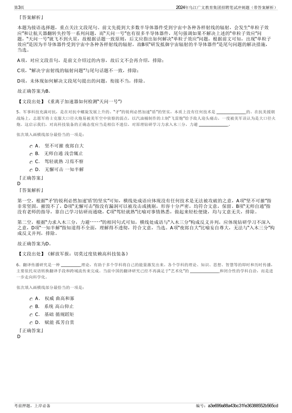 2024年乌江广文教育集团招聘笔试冲刺题（带答案解析）_第3页