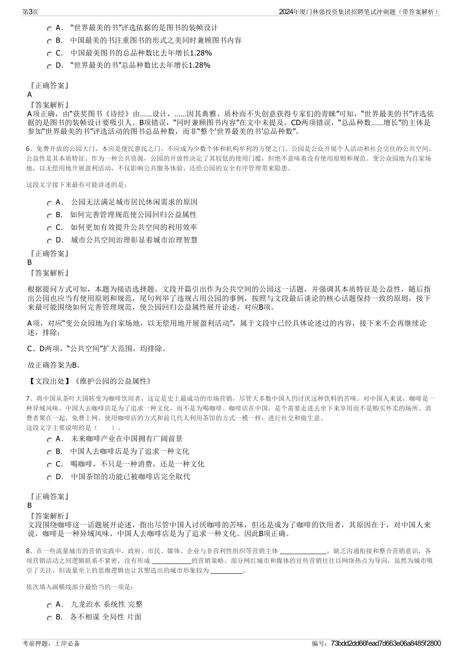 2024年厦门林强投资集团招聘笔试冲刺题（带答案解析）_第3页