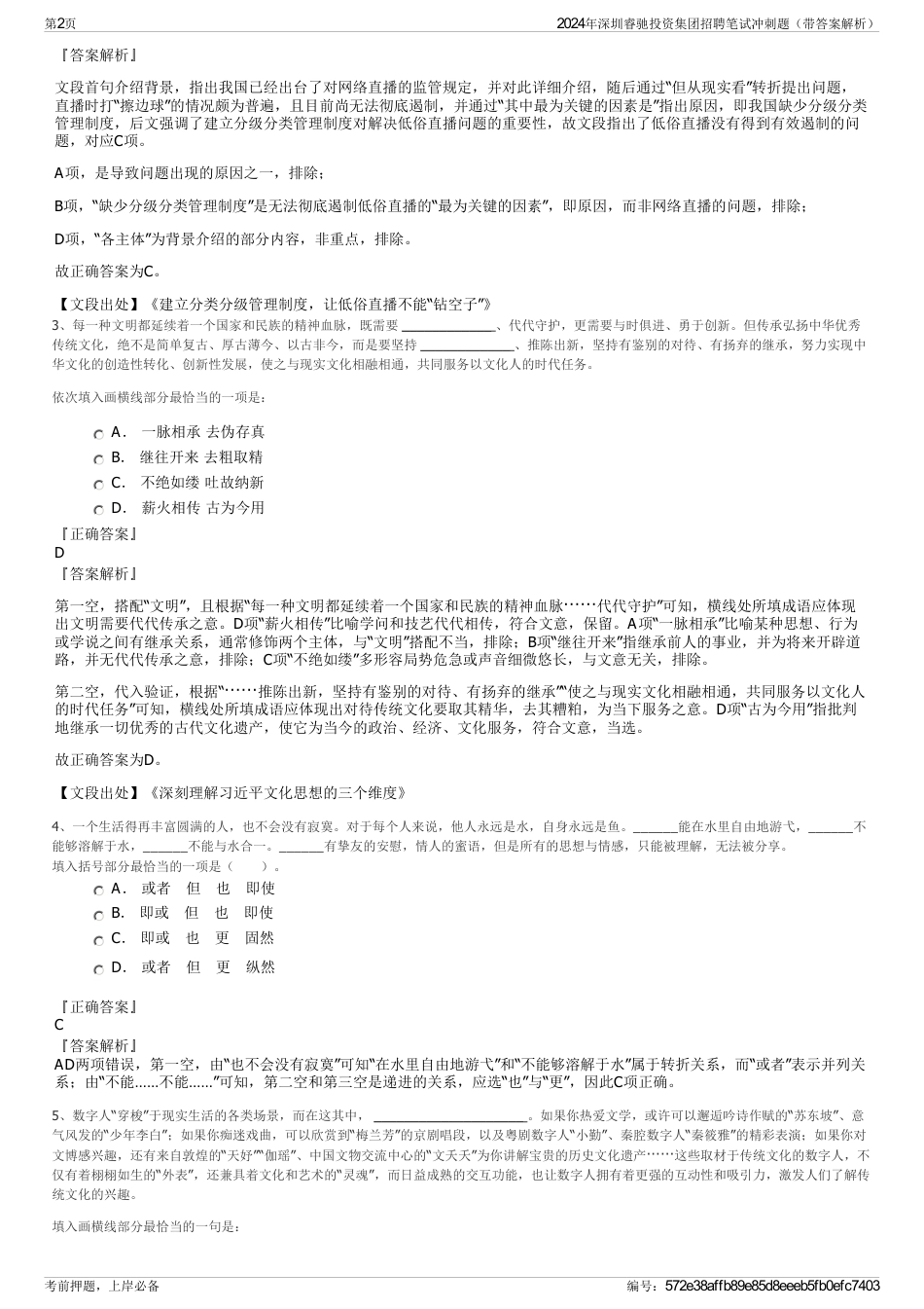 2024年深圳睿驰投资集团招聘笔试冲刺题（带答案解析）_第2页