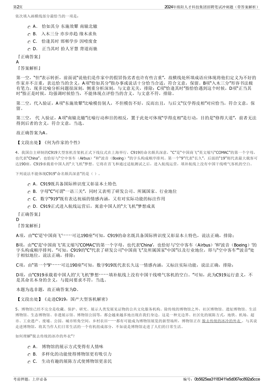 2024年绵阳人才科技集团招聘笔试冲刺题（带答案解析）_第2页