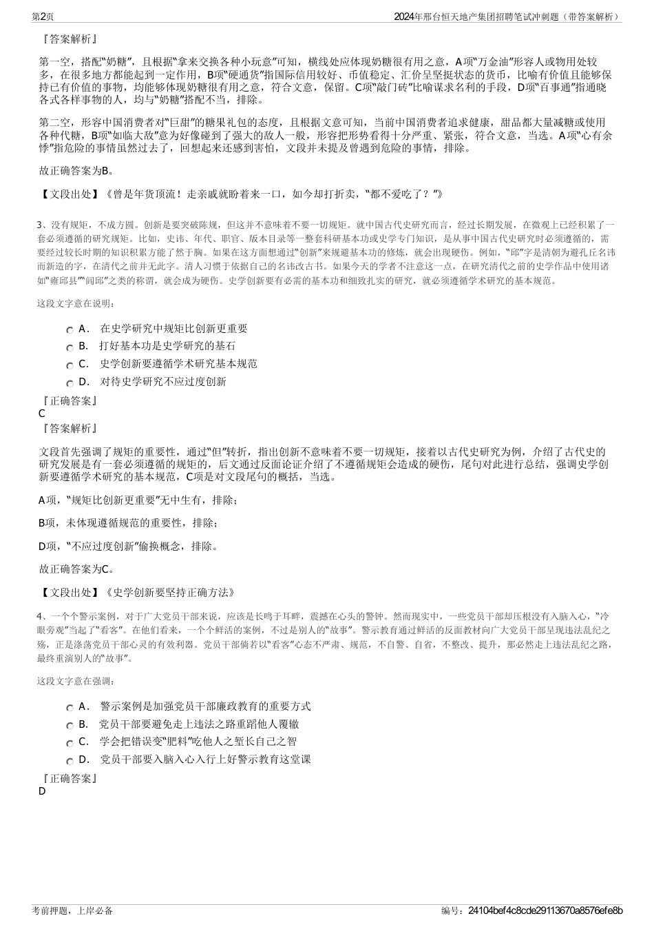 2024年邢台恒天地产集团招聘笔试冲刺题（带答案解析）_第2页