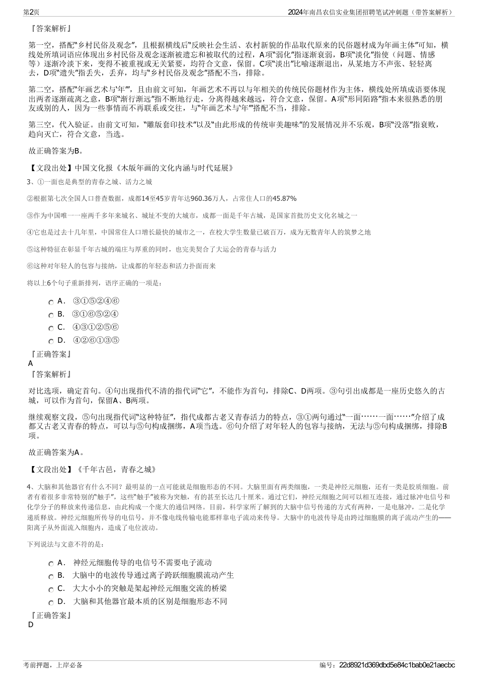 2024年南昌农信实业集团招聘笔试冲刺题（带答案解析）_第2页