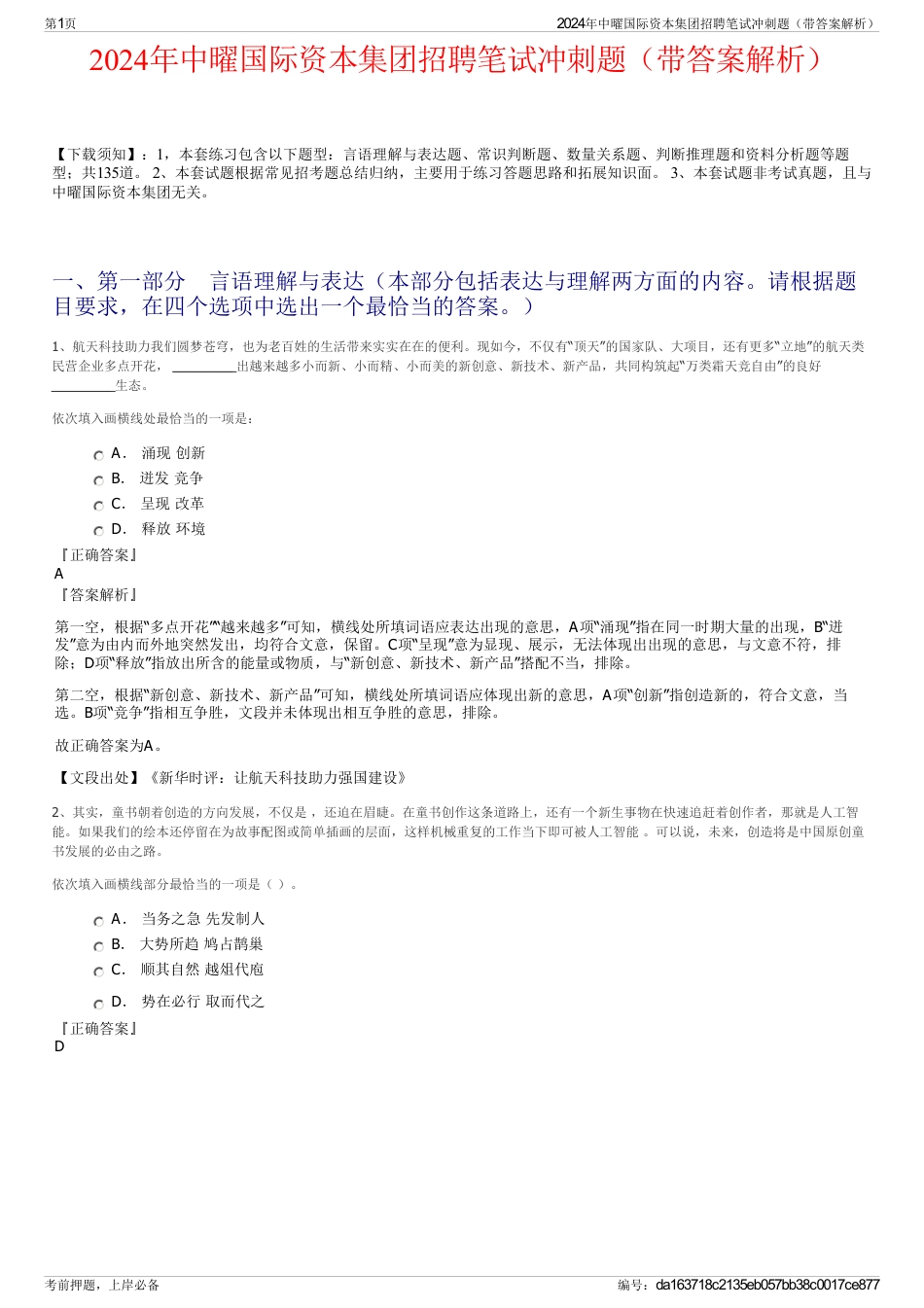 2024年中曜国际资本集团招聘笔试冲刺题（带答案解析）_第1页