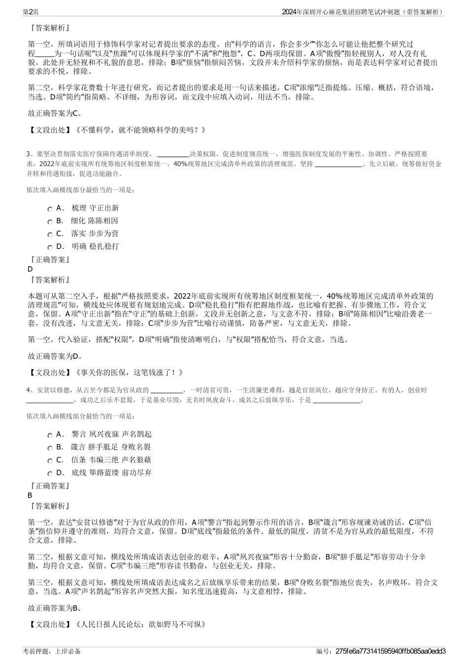 2024年深圳开心麻花集团招聘笔试冲刺题（带答案解析）_第2页