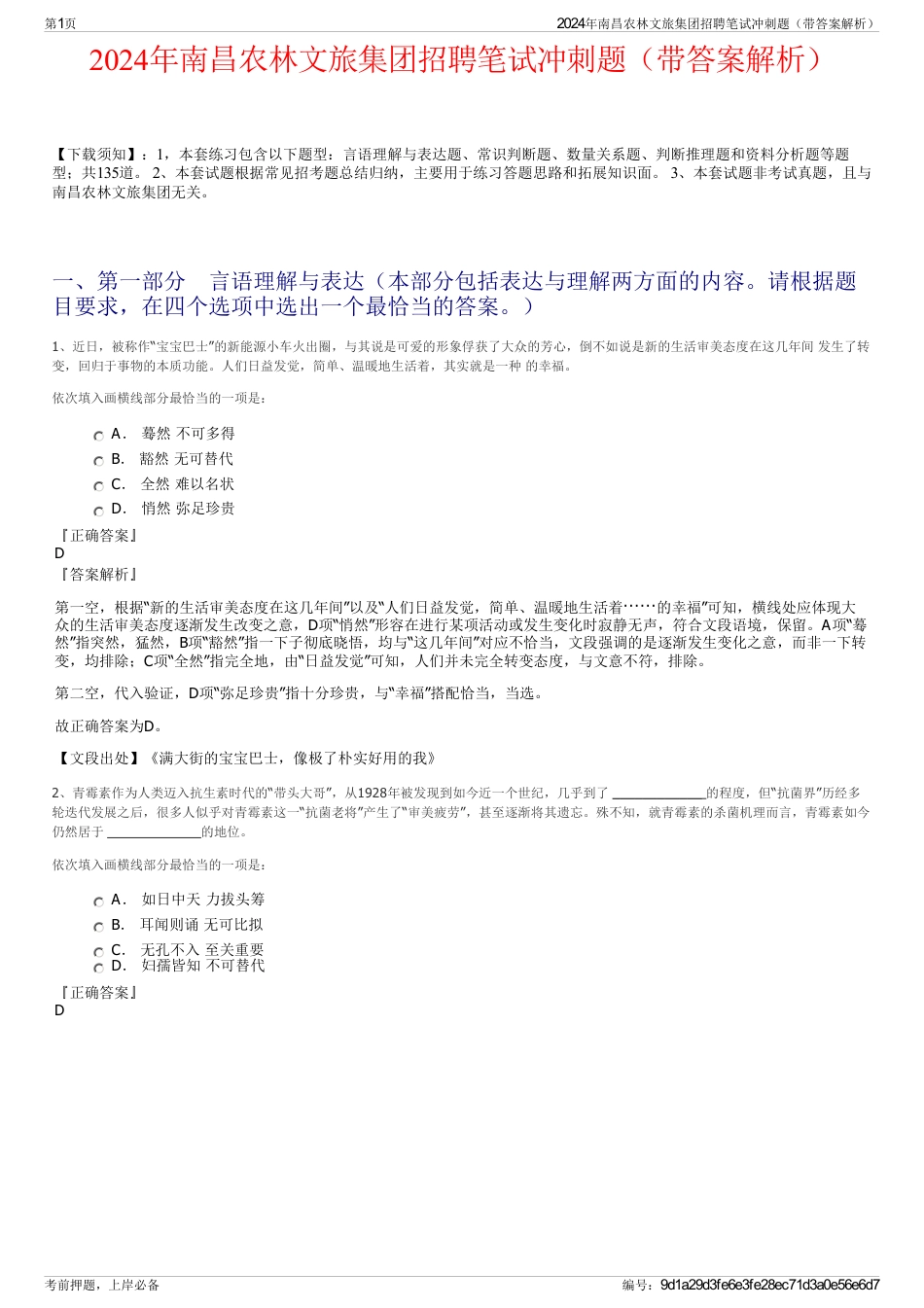 2024年南昌农林文旅集团招聘笔试冲刺题（带答案解析）_第1页