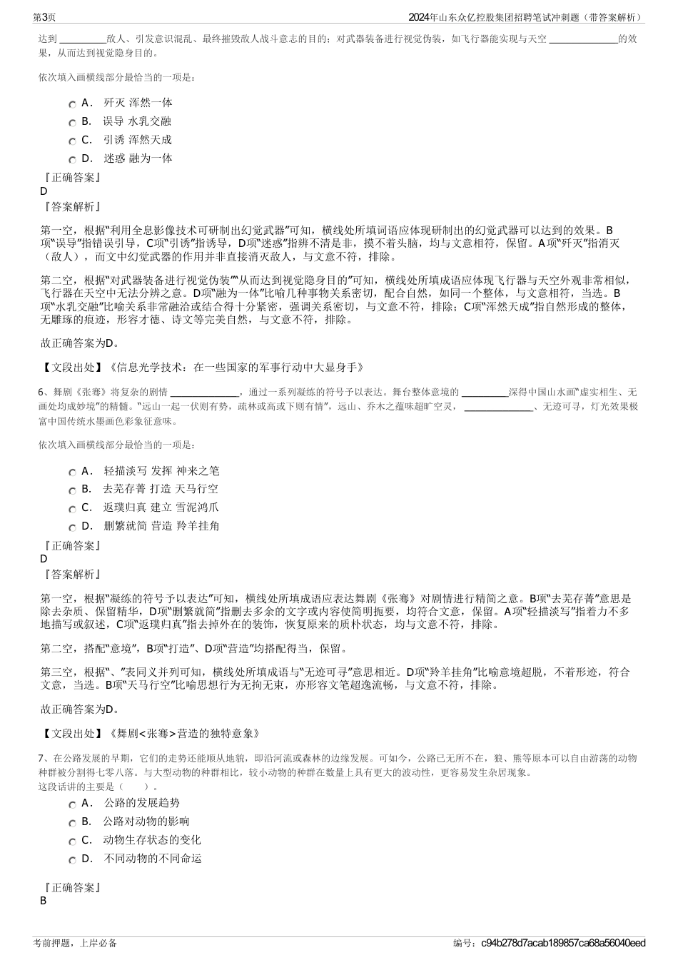 2024年山东众亿控股集团招聘笔试冲刺题（带答案解析）_第3页