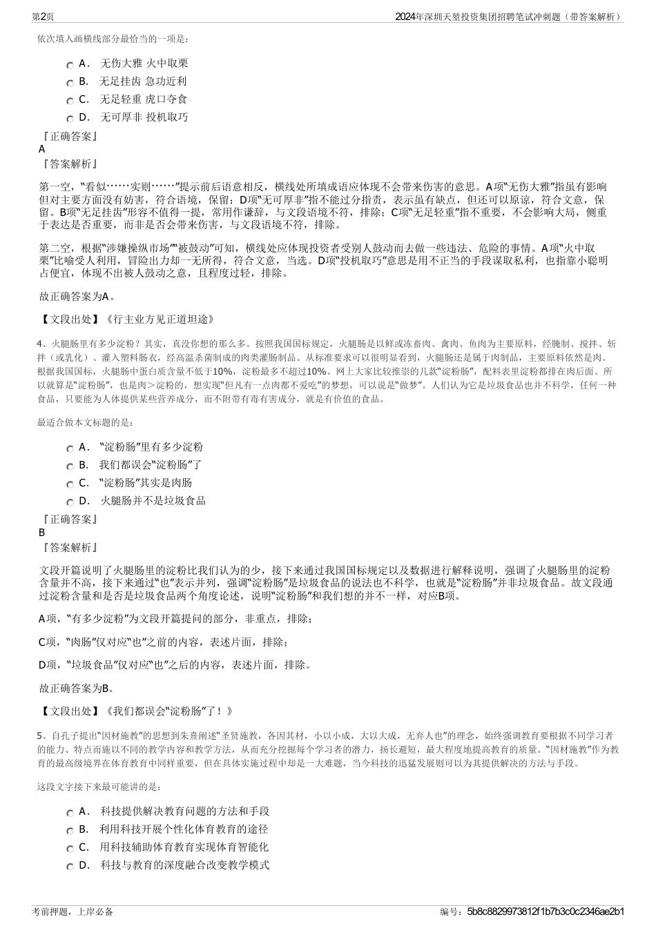 2024年深圳天堃投资集团招聘笔试冲刺题（带答案解析）_第2页