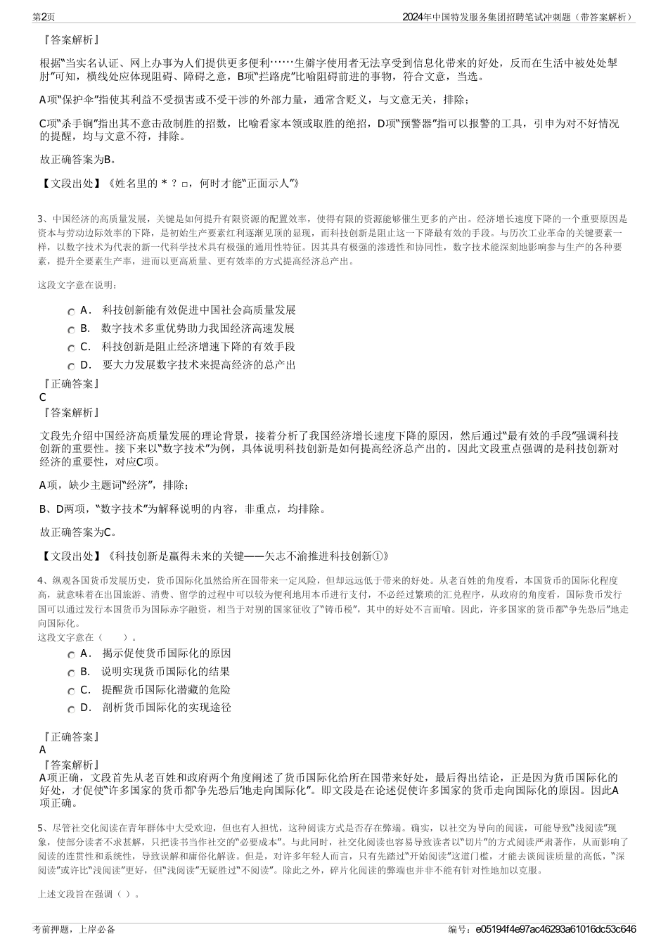 2024年中国特发服务集团招聘笔试冲刺题（带答案解析）_第2页