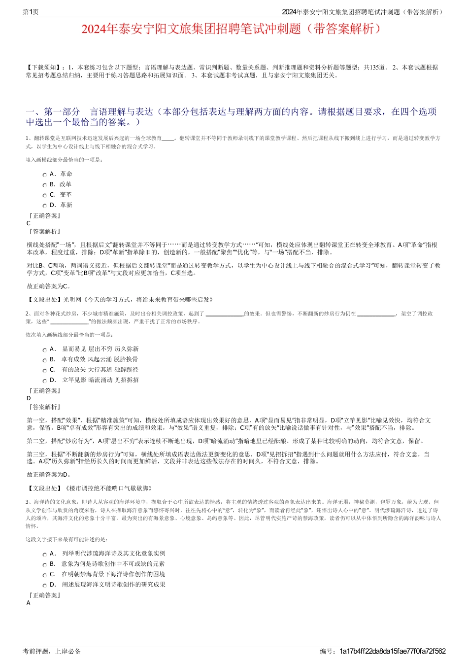 2024年泰安宁阳文旅集团招聘笔试冲刺题（带答案解析）_第1页