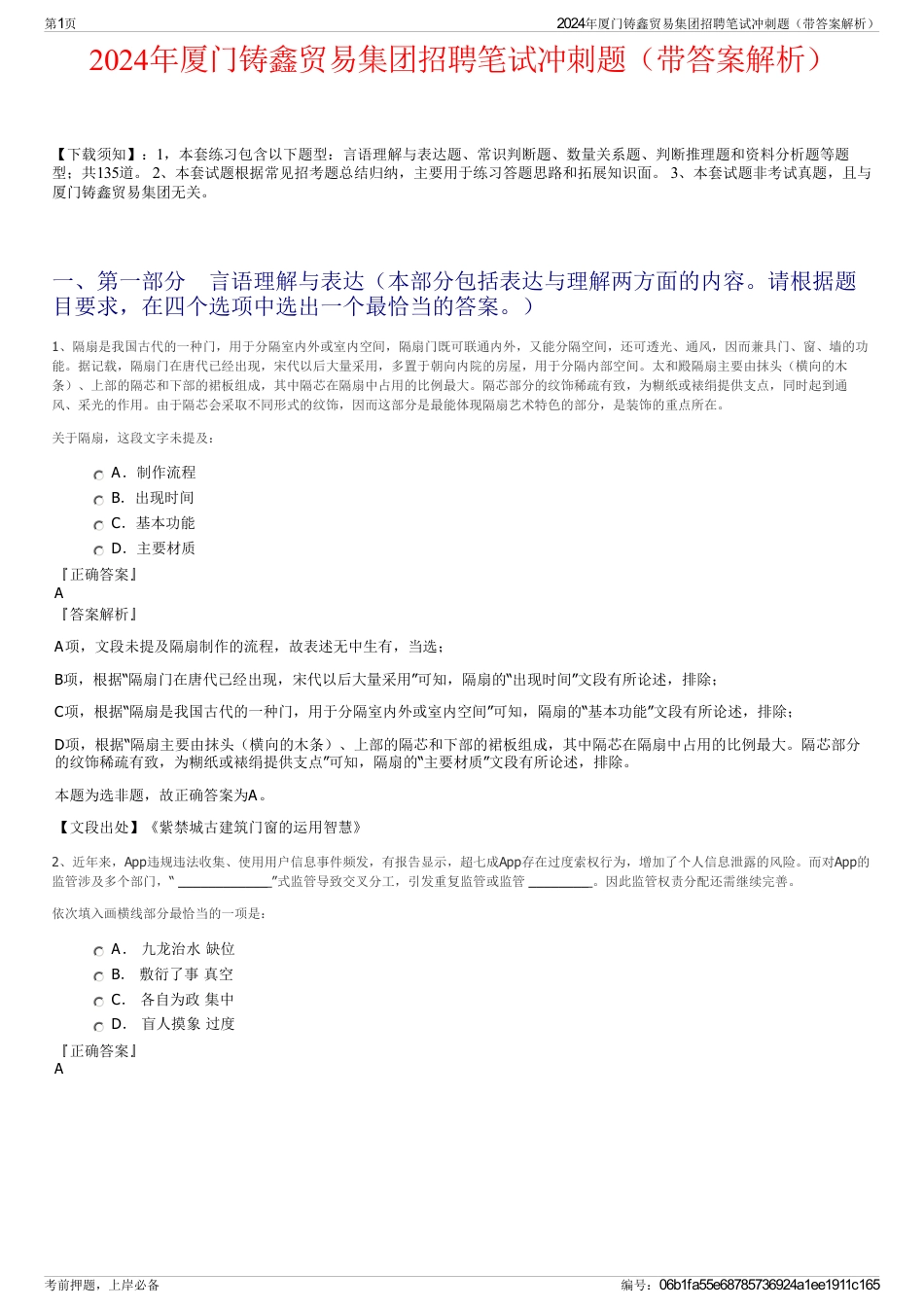 2024年厦门铸鑫贸易集团招聘笔试冲刺题（带答案解析）_第1页