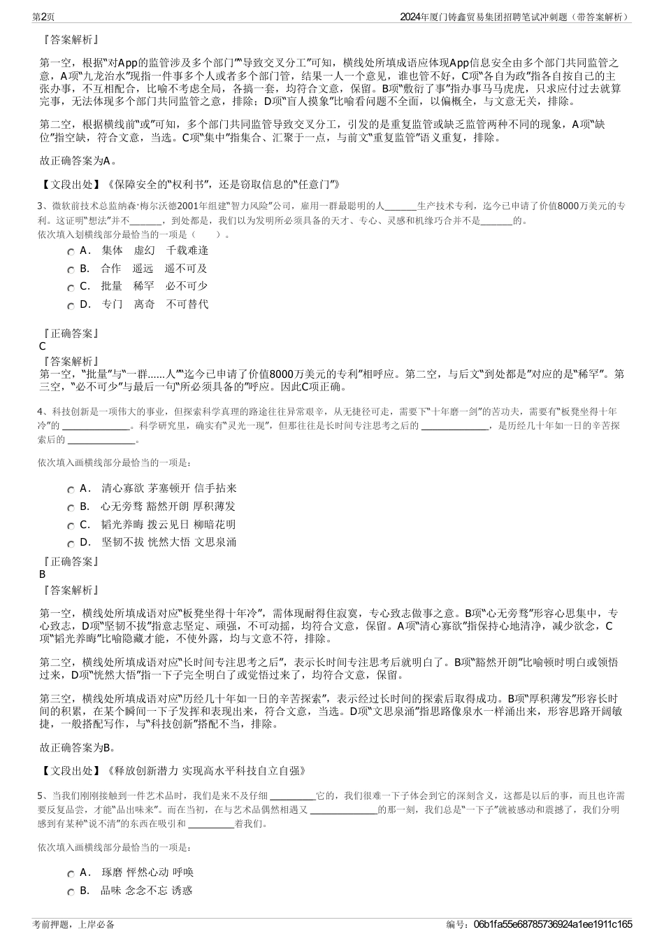 2024年厦门铸鑫贸易集团招聘笔试冲刺题（带答案解析）_第2页