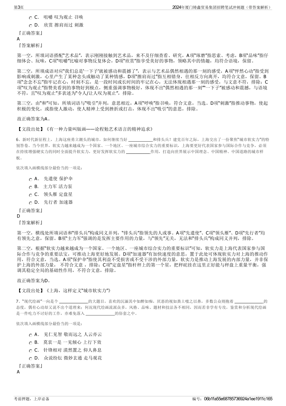 2024年厦门铸鑫贸易集团招聘笔试冲刺题（带答案解析）_第3页