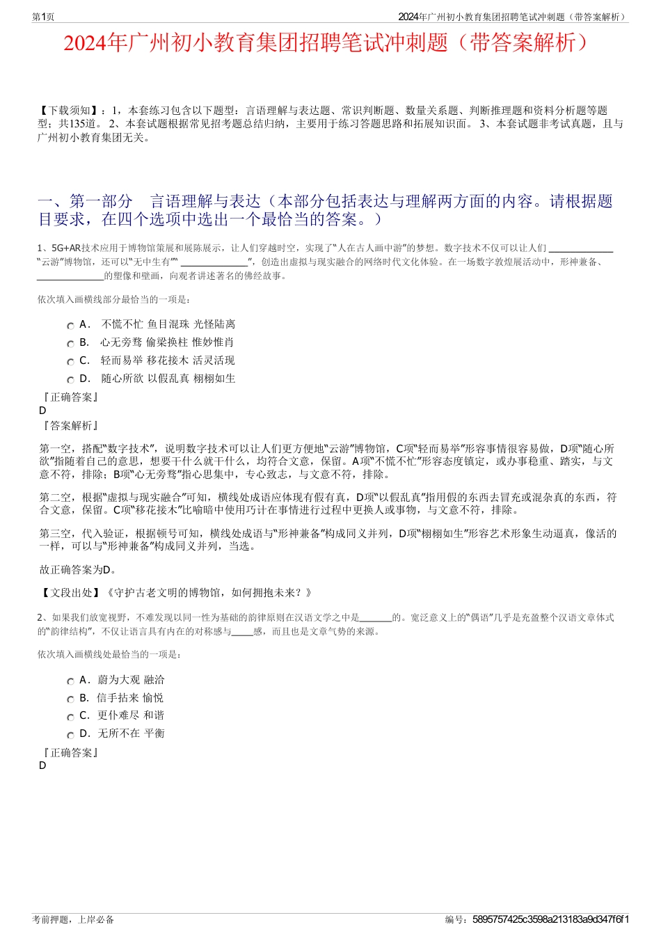 2024年广州初小教育集团招聘笔试冲刺题（带答案解析）_第1页