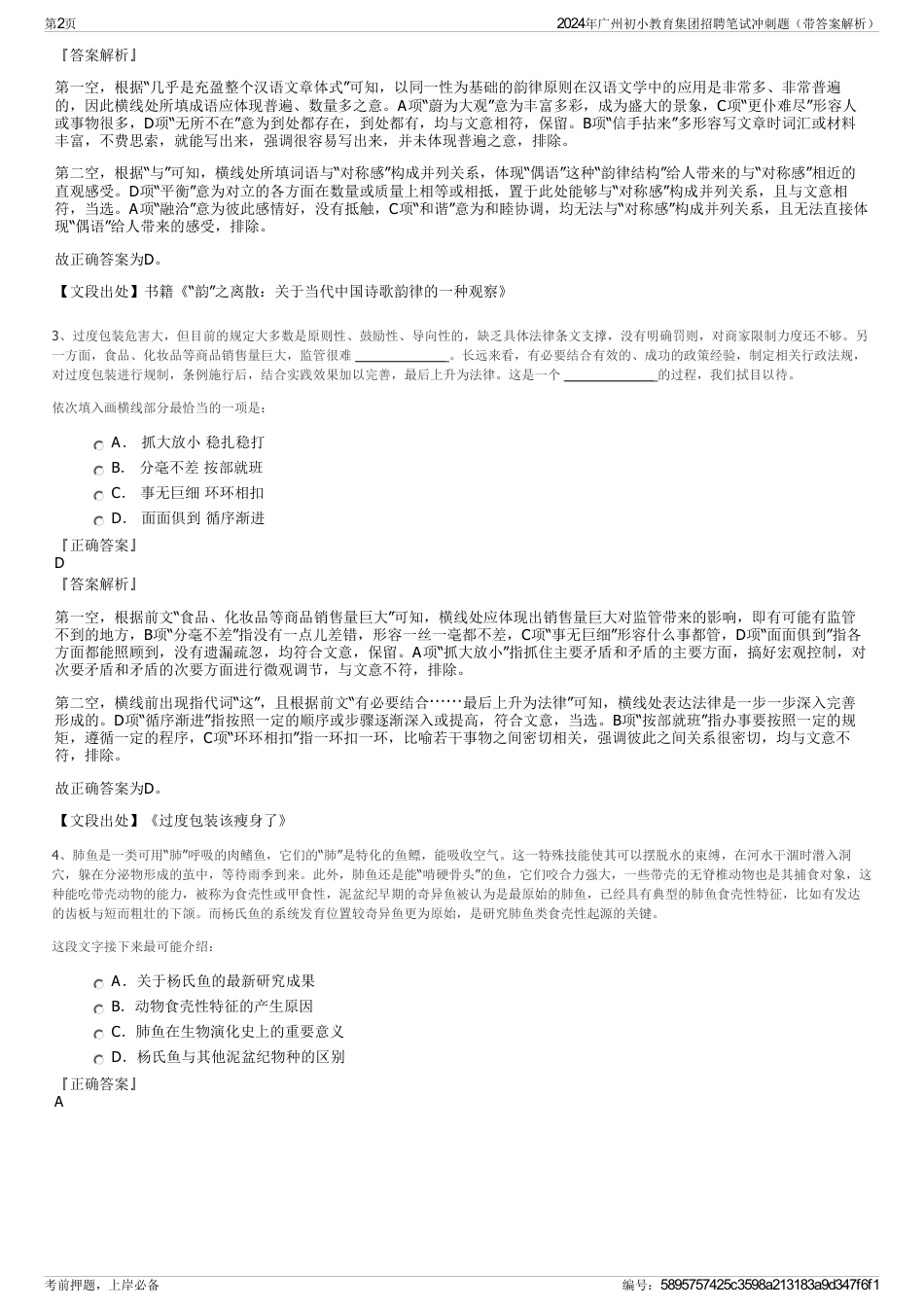 2024年广州初小教育集团招聘笔试冲刺题（带答案解析）_第2页