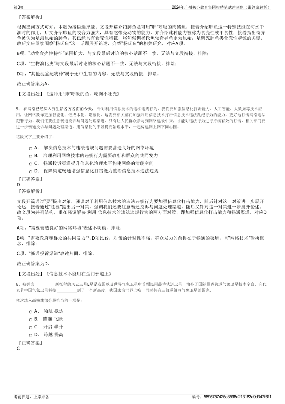 2024年广州初小教育集团招聘笔试冲刺题（带答案解析）_第3页
