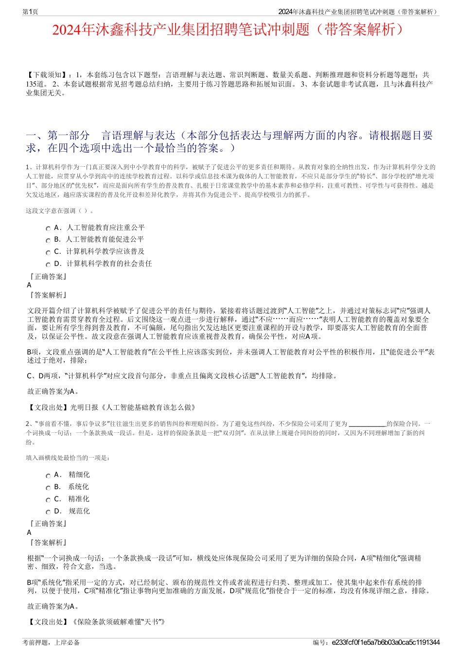 2024年沐鑫科技产业集团招聘笔试冲刺题（带答案解析）_第1页