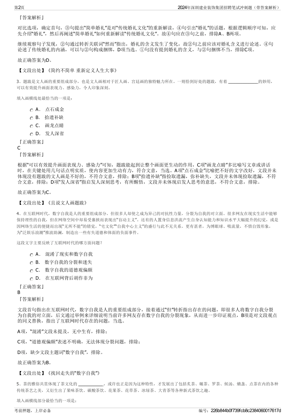 2024年深圳建业装饰集团招聘笔试冲刺题（带答案解析）_第2页