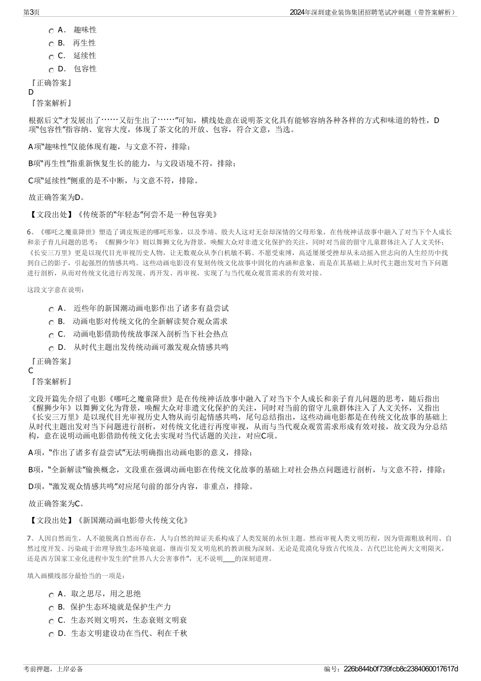 2024年深圳建业装饰集团招聘笔试冲刺题（带答案解析）_第3页