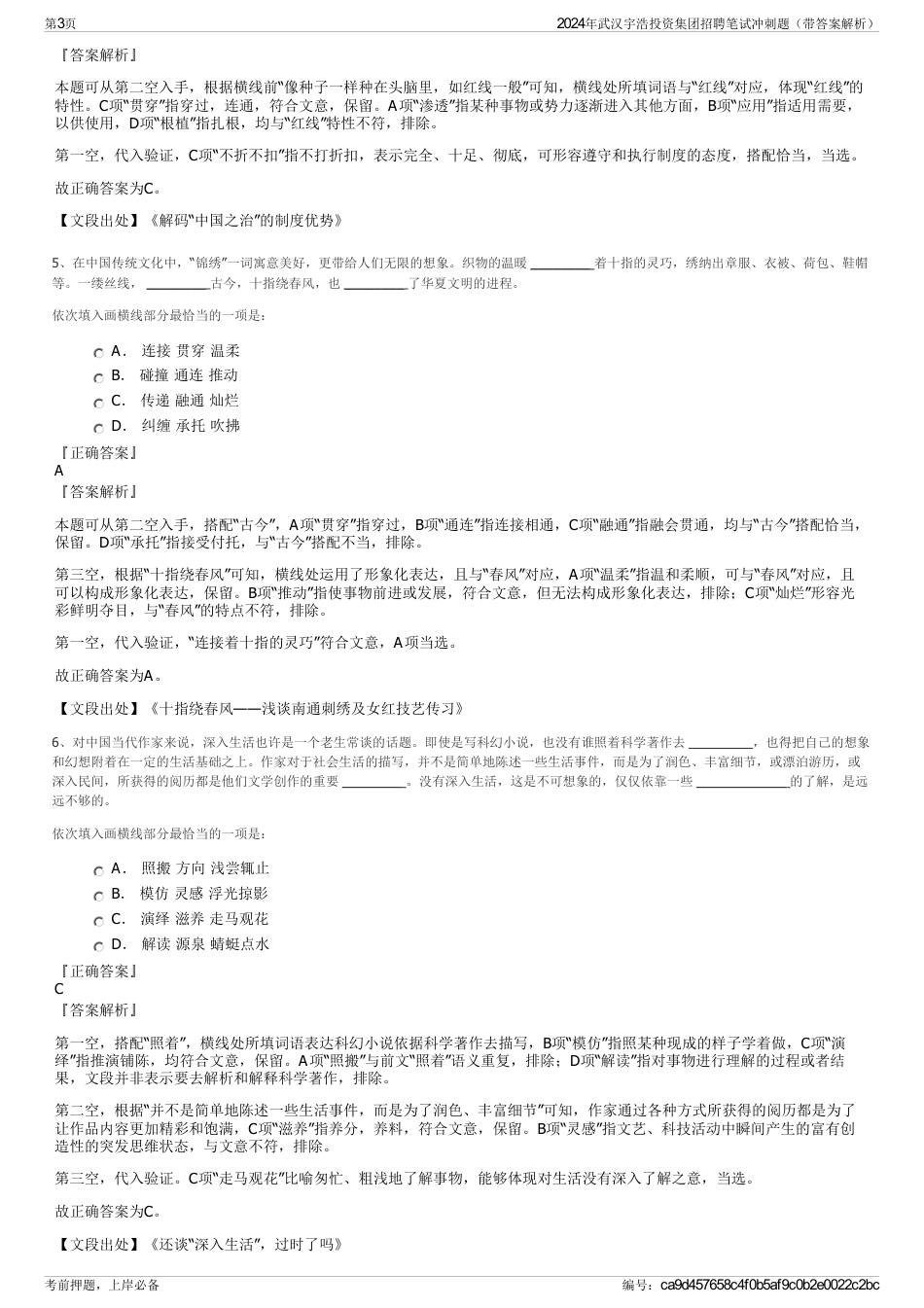 2024年武汉宇浩投资集团招聘笔试冲刺题（带答案解析）_第3页